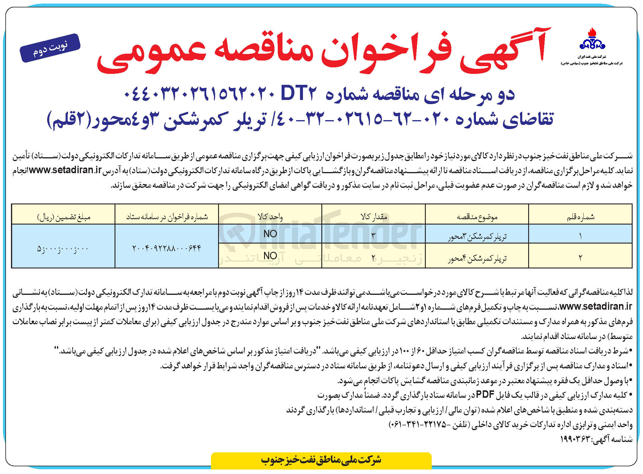 تصویر کوچک آگهی خرید تریلر کمرشکن ٣ و ٤ محور ( ۲ قلم ) 