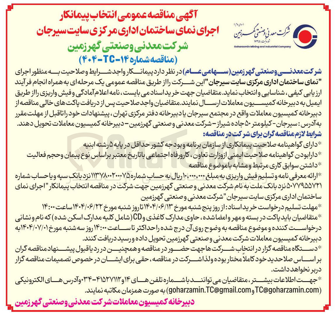 تصویر کوچک آگهی  اجرای نمای ساختمان اداری