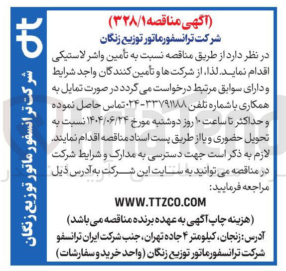 تصویر کوچک آگهی تأمین واشر لاستیکی 