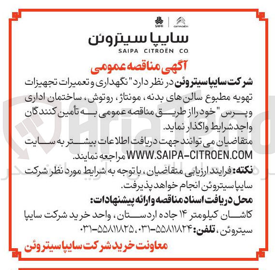 تصویر کوچک آگهی نگهداری و تعمیرات تجهیزات تهویه مطبوع سالنهای بدنه ، مونتاژ روتوش ساختمان ا