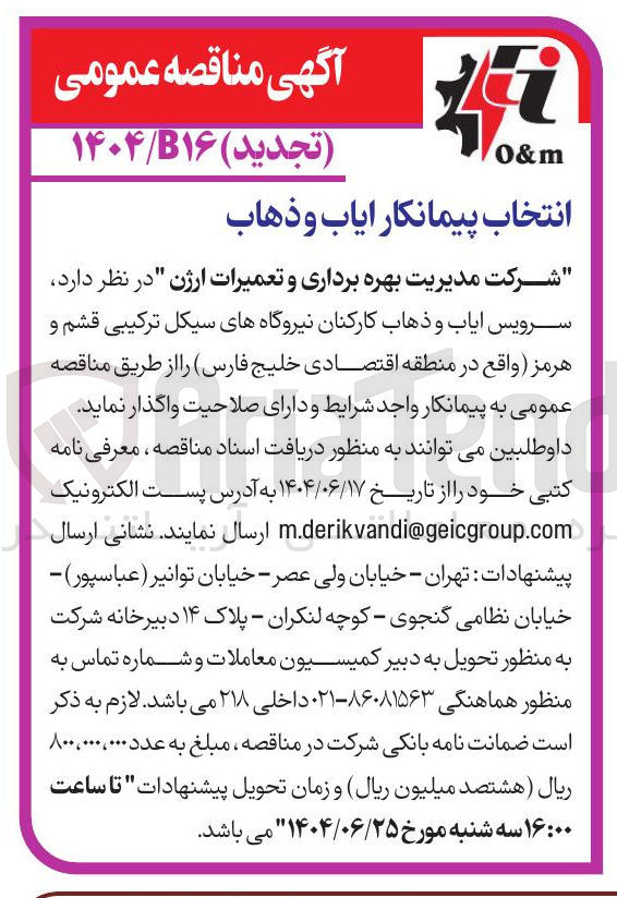 تصویر کوچک آگهی  سرویس ایاب و ذهاب کارکنان 