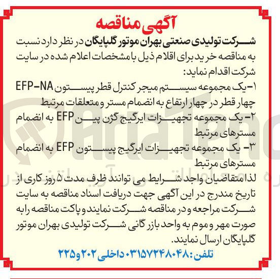 تصویر کوچک آگهی ۲ - یک مجموعه تجهیزات ایرگیج گژن پین EFP به انضمام مسترهای مرتبط