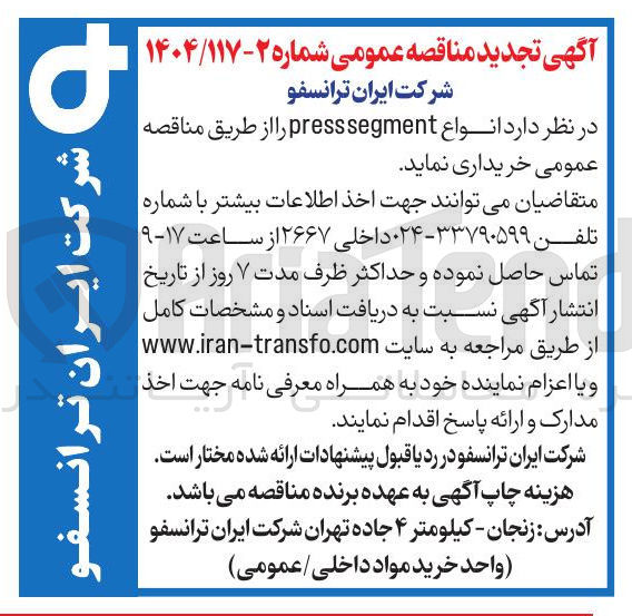 تصویر کوچک آگهی  انواع segment press 