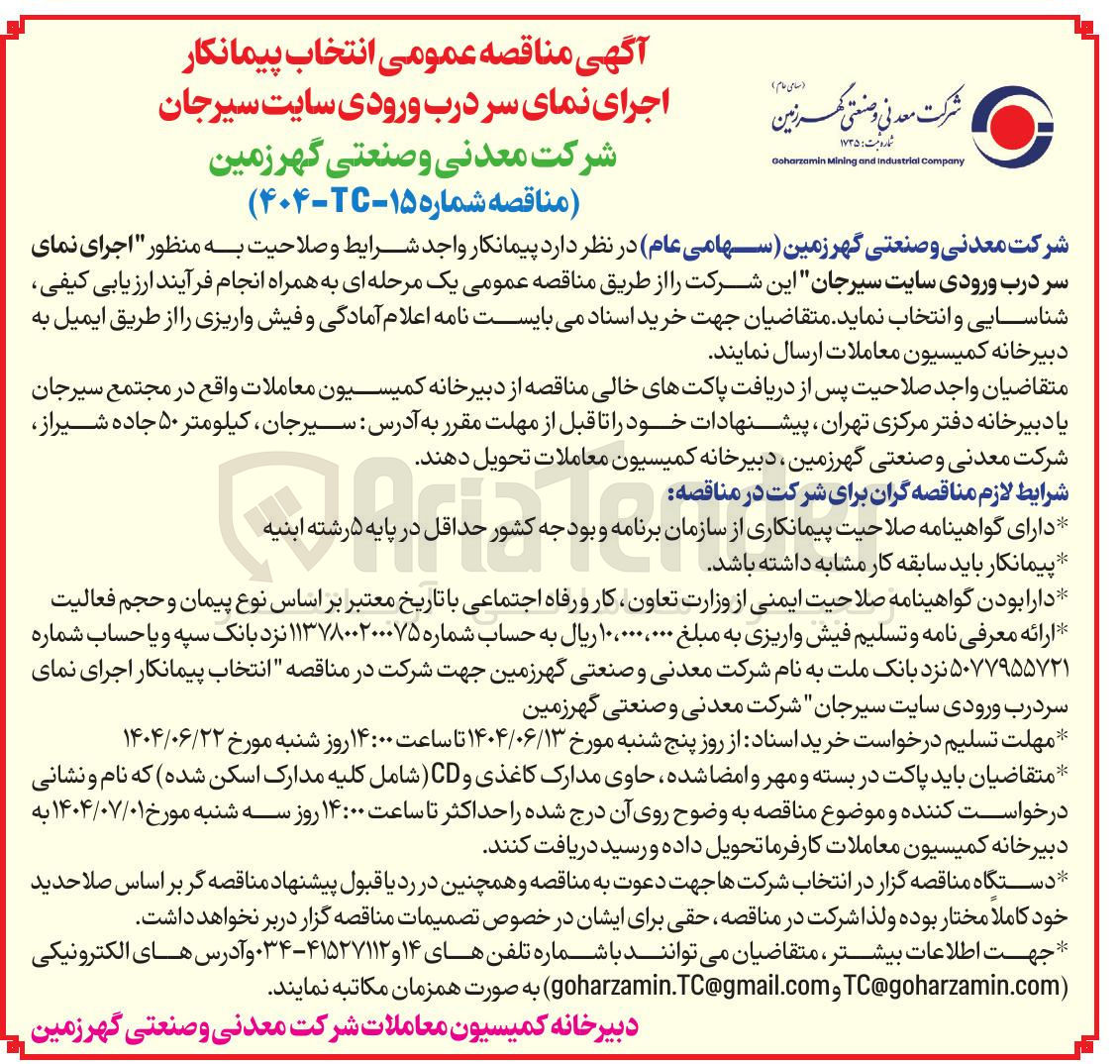 تصویر کوچک آگهی اجرای نمای سر درب ورودی