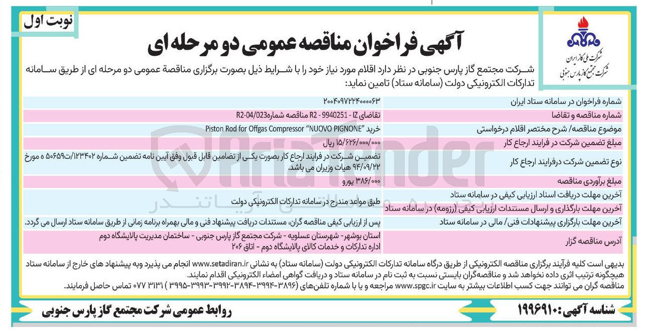 تصویر کوچک آگهی PIGNONE NUOVO " Compressor Offgas for Rod Piston