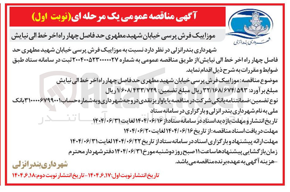 تصویر کوچک آگهی موزاییک فرش پرسی