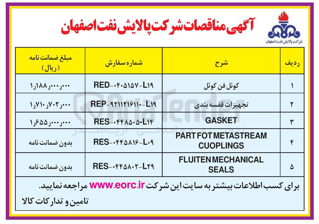 تصویر کوچک آگهی MECHANICAL FLUITEN SEALS 
