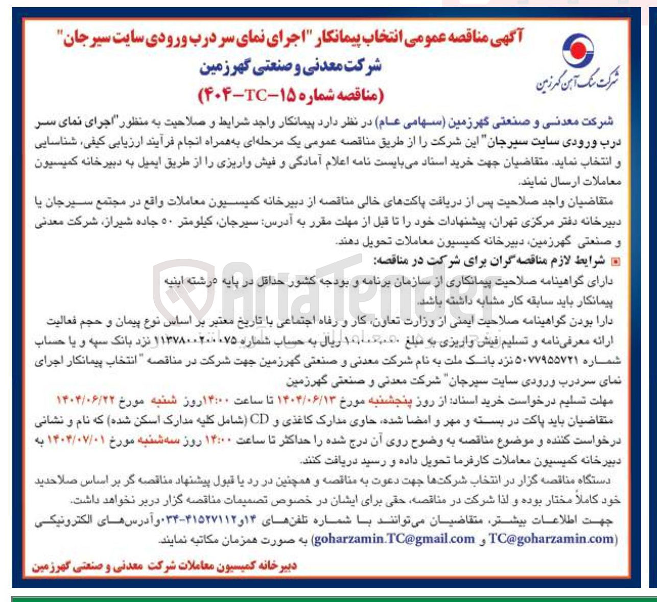 تصویر کوچک آگهی اجرای نمای سر درب ورودی