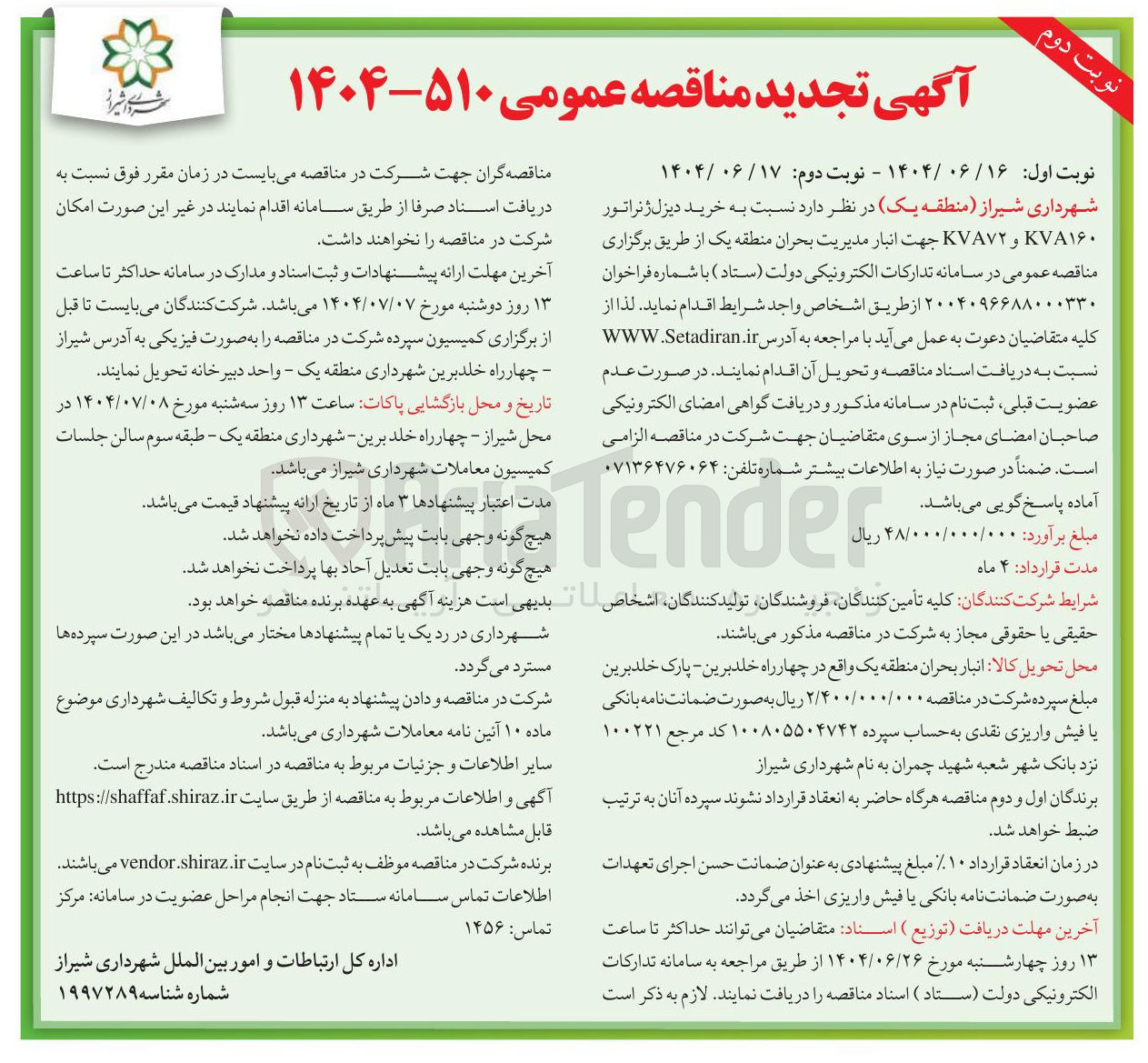 تصویر کوچک آگهی خرید دیزل ژنراتور ۱۶۰ KVA و KVA۷۲ 