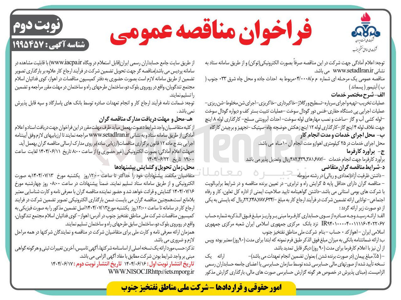 تصویر کوچک آگهی احداث جاده و محل چاه شرق ۳۳ جنوب (ب ) آبتیمور ( پسماند ) 