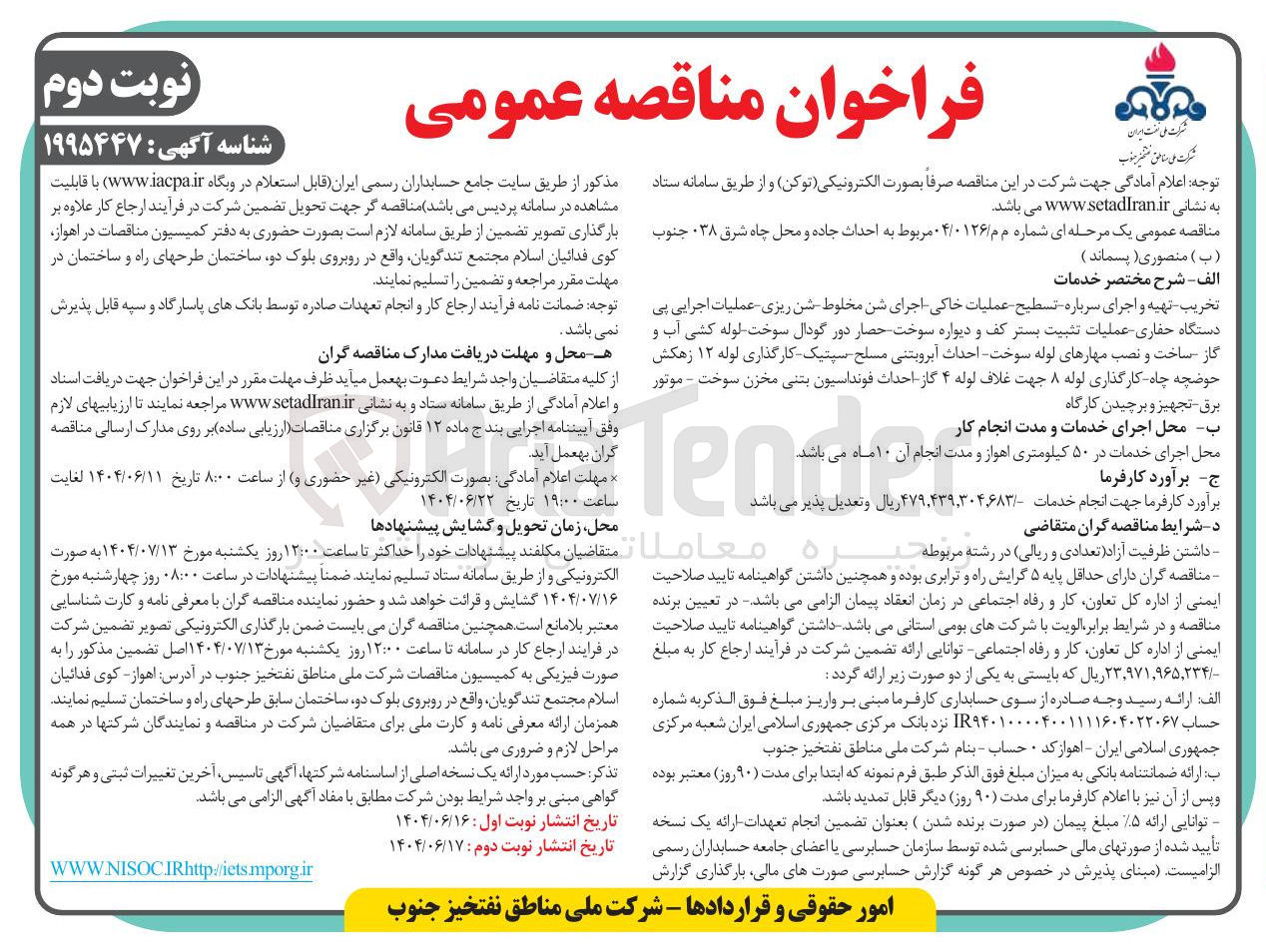 تصویر کوچک آگهی احداث جاده و محل چاه شرق ۰۳۸ جنوب ( ب ) منصوری ( پسماند ) 