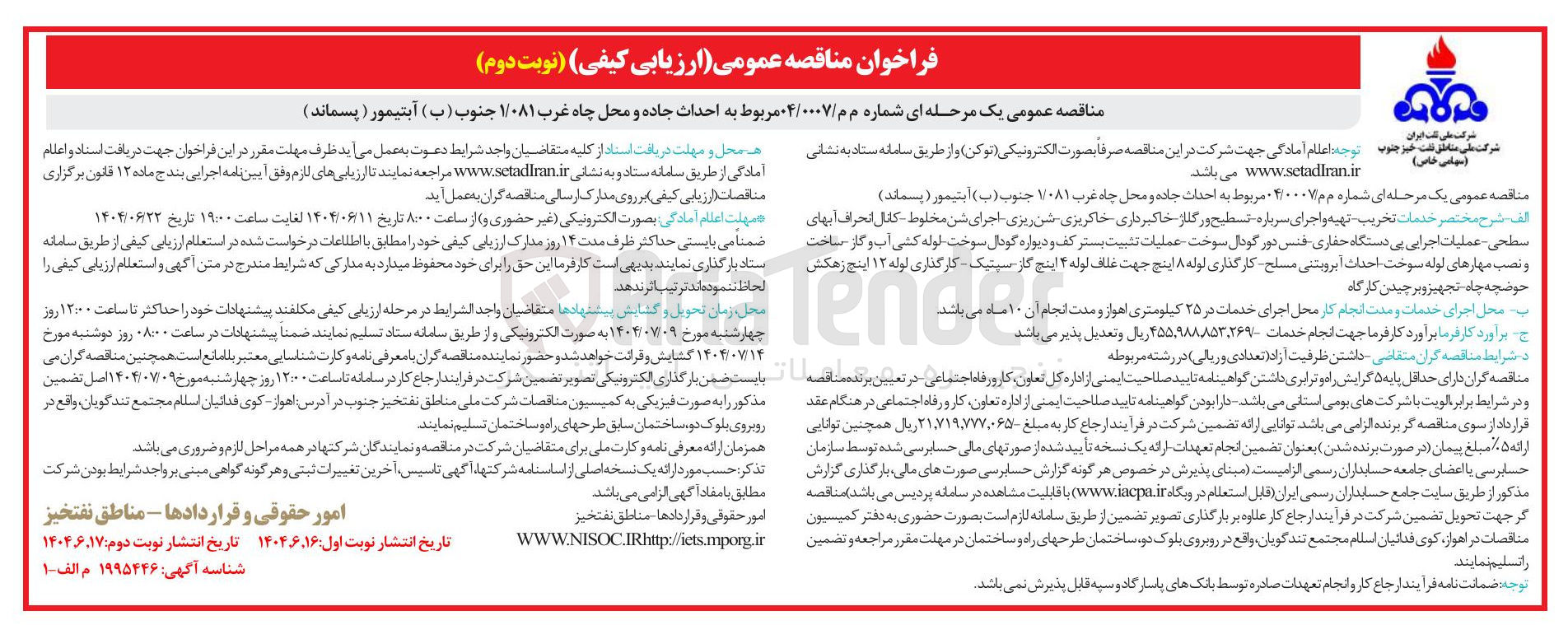 تصویر کوچک آگهی خدمات تخریب تهیه و اجرای سرباره تسطیح و رگلاژ خاکبرداری خاکریزی شن ریزی اجرای شن مخلوط کلال الحراف آبهای 