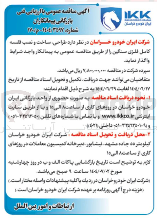 تصویر کوچک آگهی طراحی ساخت و نصب قفسه کامل فلزی سنگین