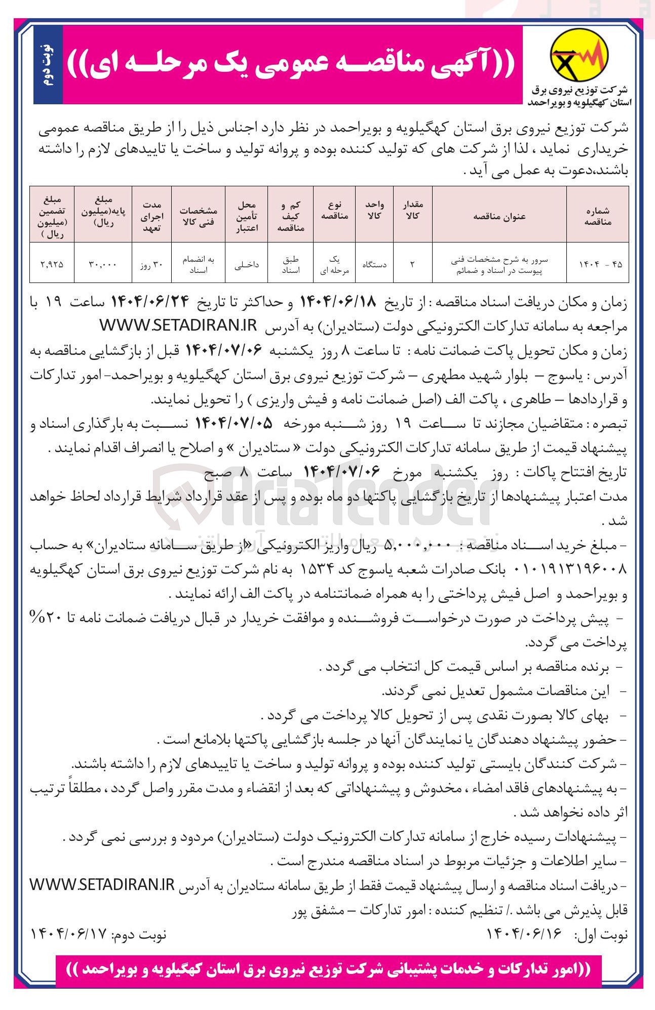 تصویر کوچک آگهی خرید سرور 