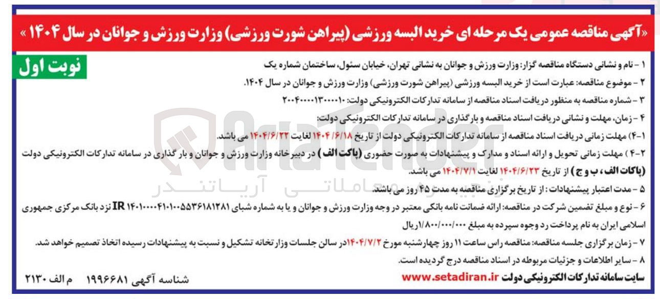 تصویر کوچک آگهی  خرید البسه ورزشی پیراهن شورت ورزشی