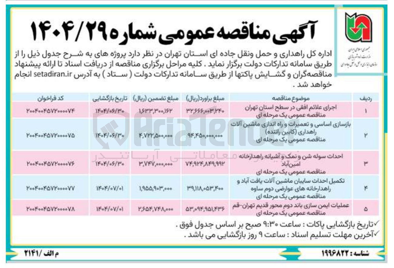 تصویر کوچک آگهی بازسازی اساسی و تعمیرات و راه اندازی ماشین آلات راهداری کابین راننده