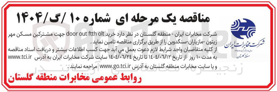 تصویر کوچک آگهی خرید olt ftth out door 