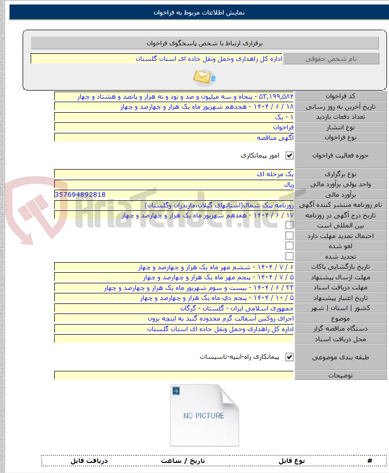 تصویر کوچک آگهی اجرای روکس آسفالت گرم محدوده گنبد به اینچه برون