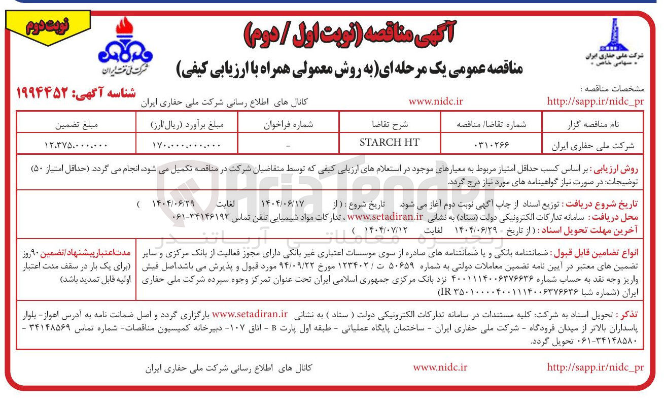 تصویر کوچک آگهی HT STARCH 
