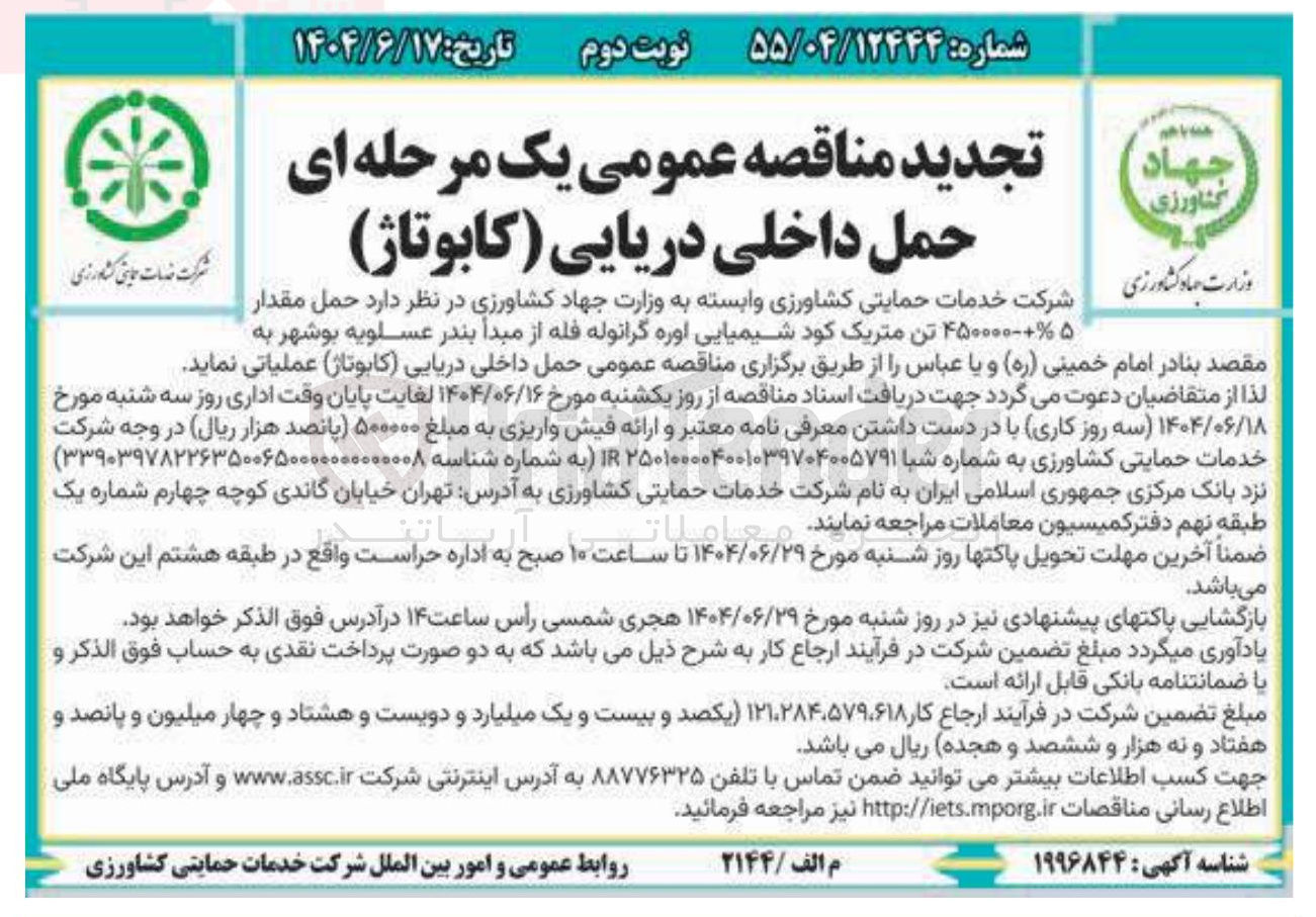 تصویر کوچک آگهی حمل مقدار ۴۵۰۰۰۰-+٪۵ تن متریک کود شیمیایی اوره گرانوله فله