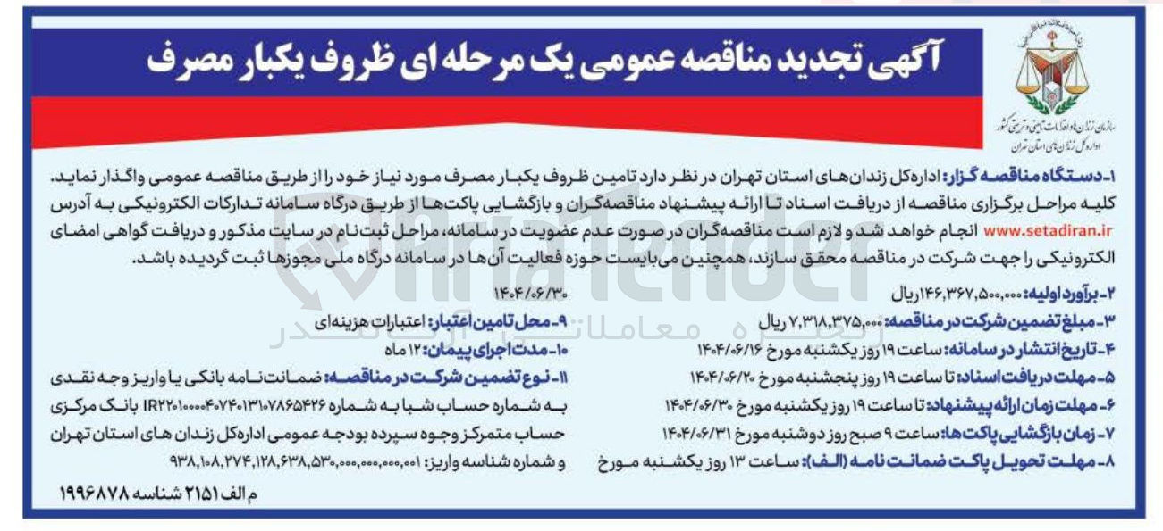 تصویر کوچک آگهی ظروف یکبار مصرف