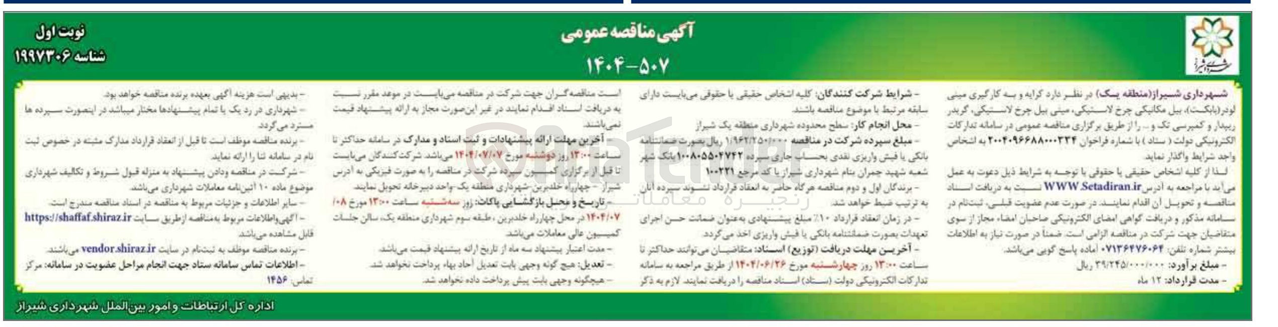 تصویر کوچک آگهی کرایه و به کارگیری مینی لودر (بابکت)، بیل مکانیکی چرخ لاستیکی، مینی بیل چرخ لاستیکی، گریدر ریپدار و کمپرسی تک و...