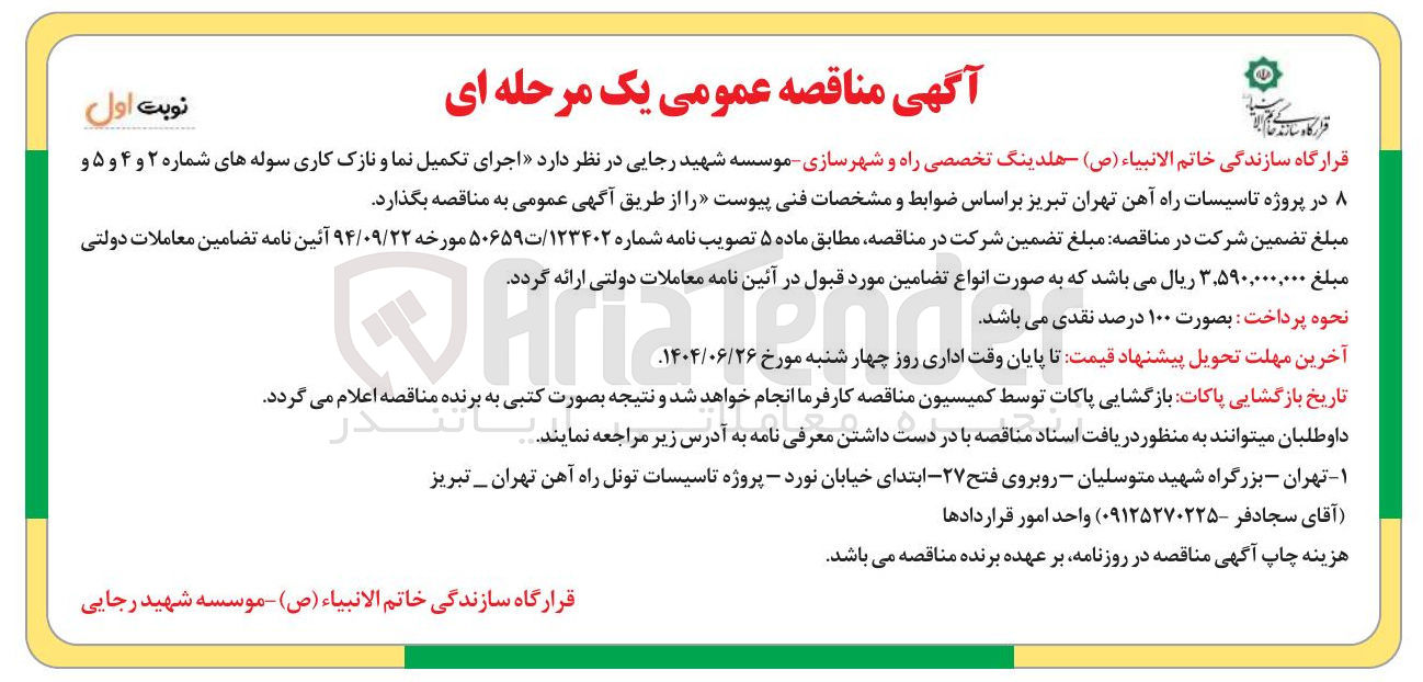 تصویر کوچک آگهی  اجرای تکمیل نما و نازک کاری سوله 