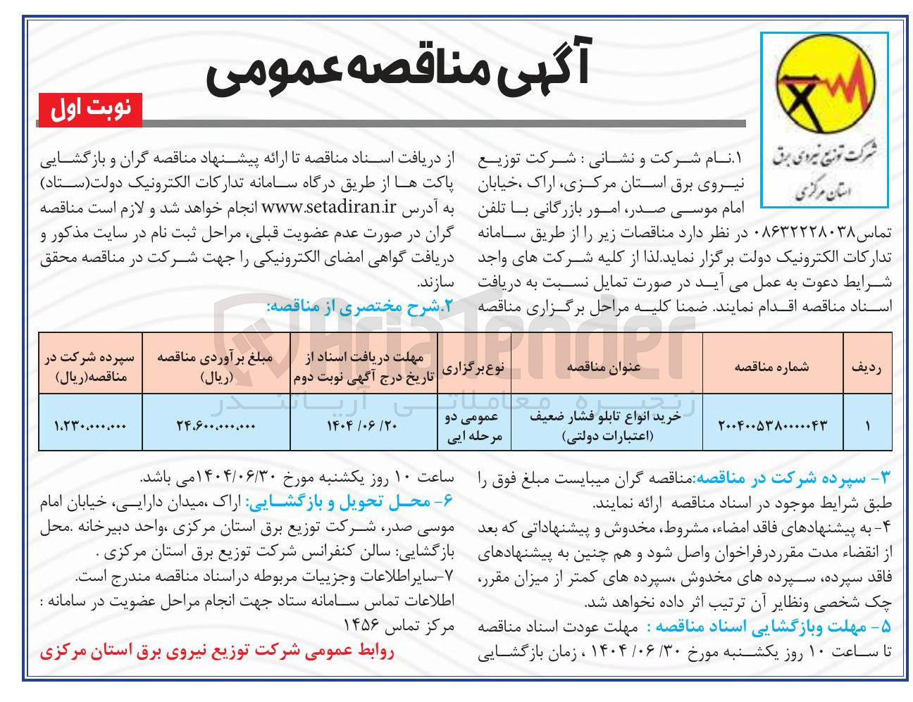 تصویر کوچک آگهی خرید انواع تابلو فشار ضعیف