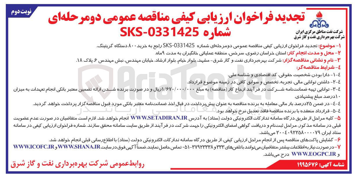 تصویر کوچک آگهی خرید ۸۰۰ دستگاه گریتینگ 