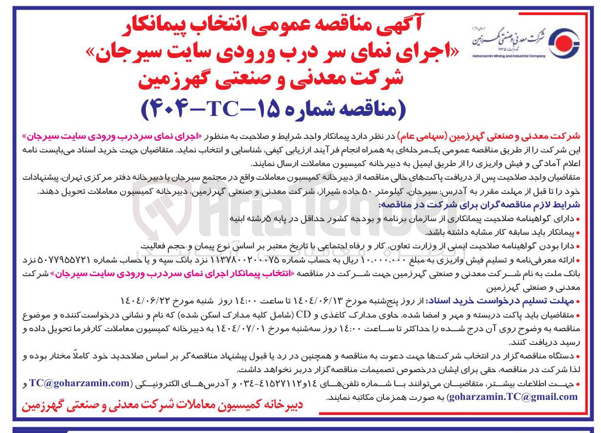 تصویر کوچک آگهی ا اجرای نمای سر درب ورودی