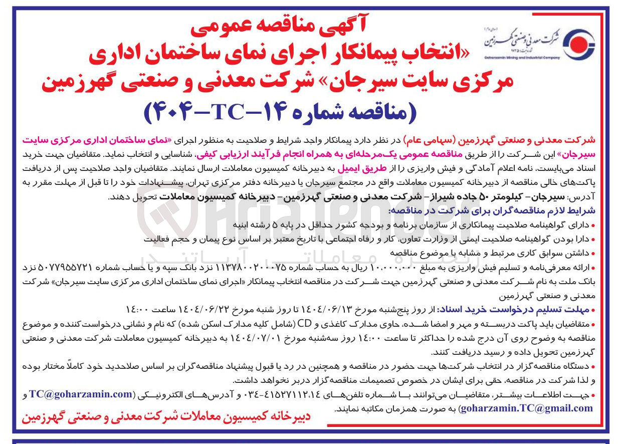 تصویر کوچک آگهی اجرای نمای ساختمان 