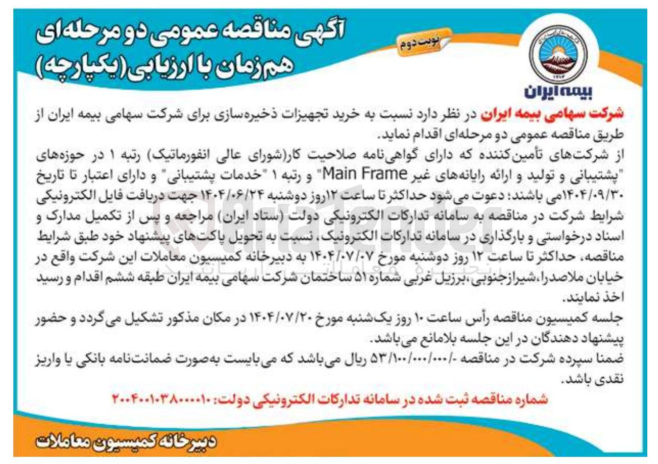 تصویر کوچک آگهی خرید تجهیزات ذخیره سازی