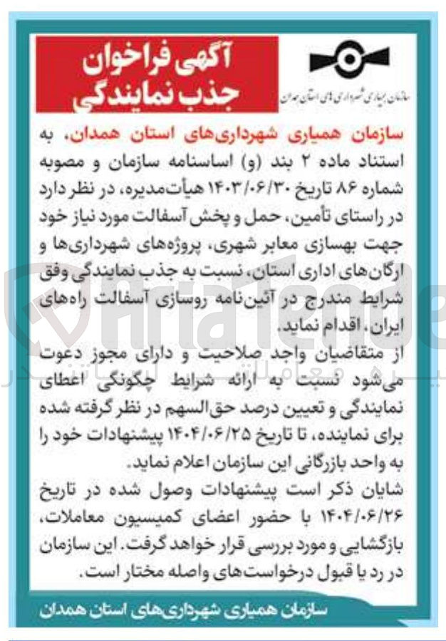 تصویر کوچک آگهی حمل و پخش آسفالت