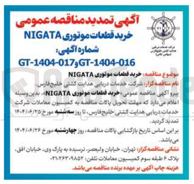 تصویر کوچک آگهی خرید قطعات موتوری NIGATA