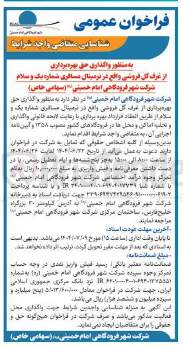 تصویر کوچک آگهی حق بهره برداری از غرف گل فروشی