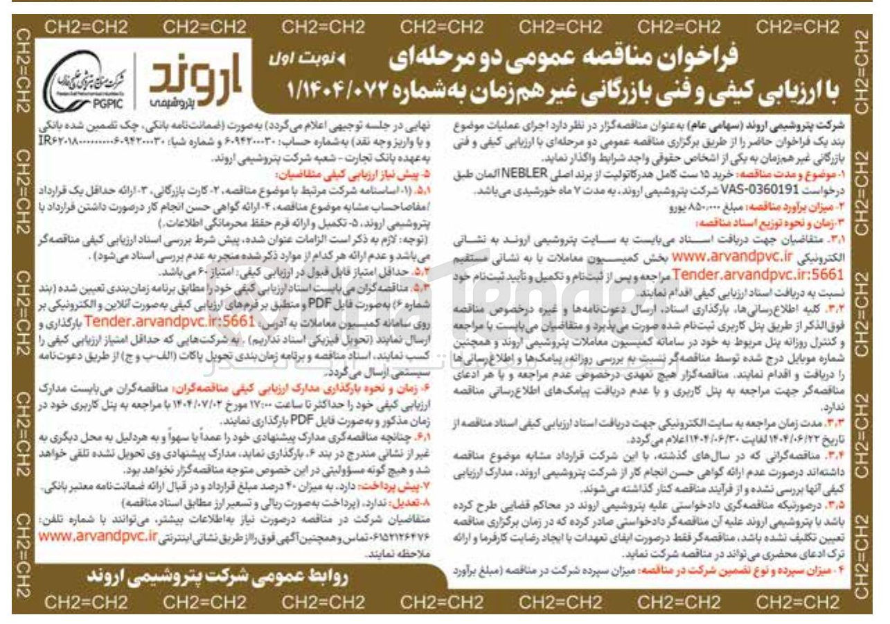 تصویر کوچک آگهی خرید ۱۵ ست کامل هدر کاتولیت از برند اصلی NEBLER المان