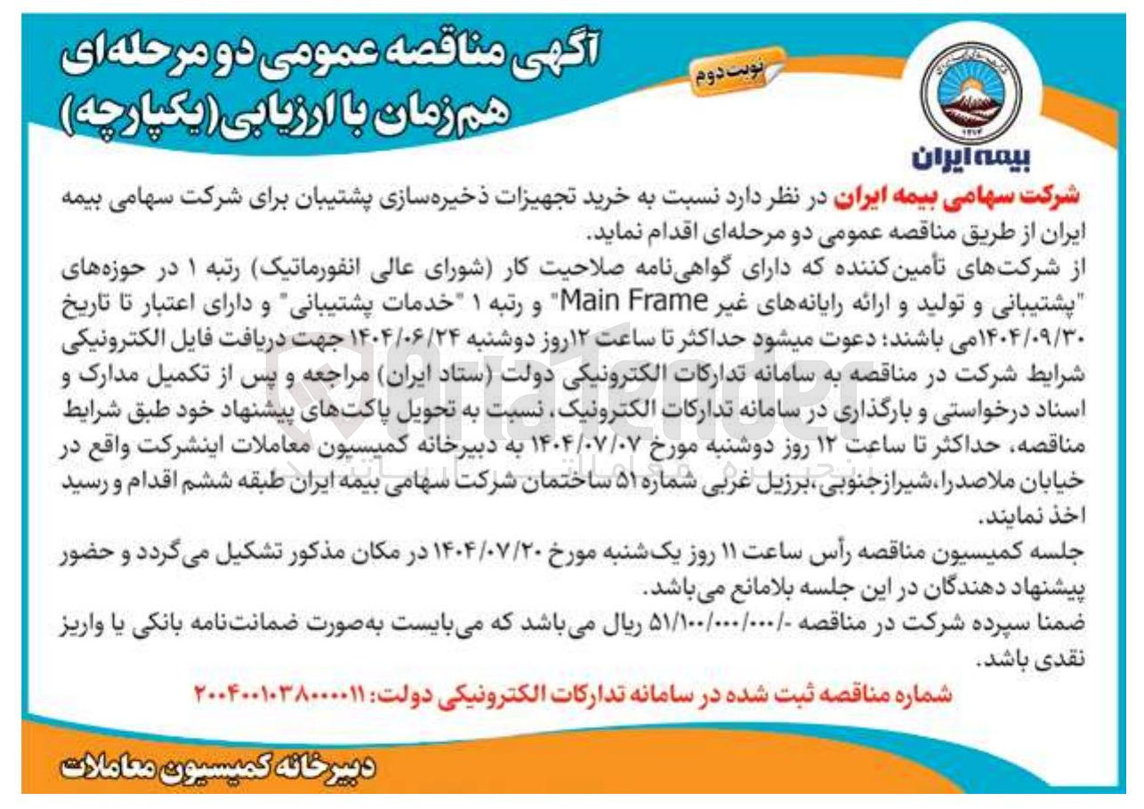 تصویر کوچک آگهی خرید تجهیزات ذخیره سازی پشتیبان