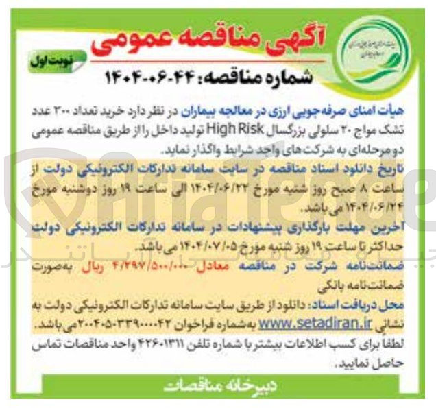 تصویر کوچک آگهی خرید تعداد ۳۰۰ عدد تشک مواج ۲۰ سلولی بزرگسال Risk High تولید داخل ر