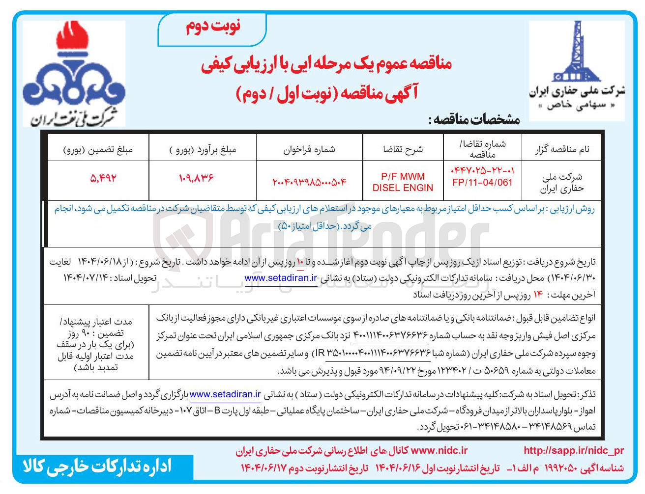 تصویر کوچک آگهی MWM P/F ENGIN DISEL