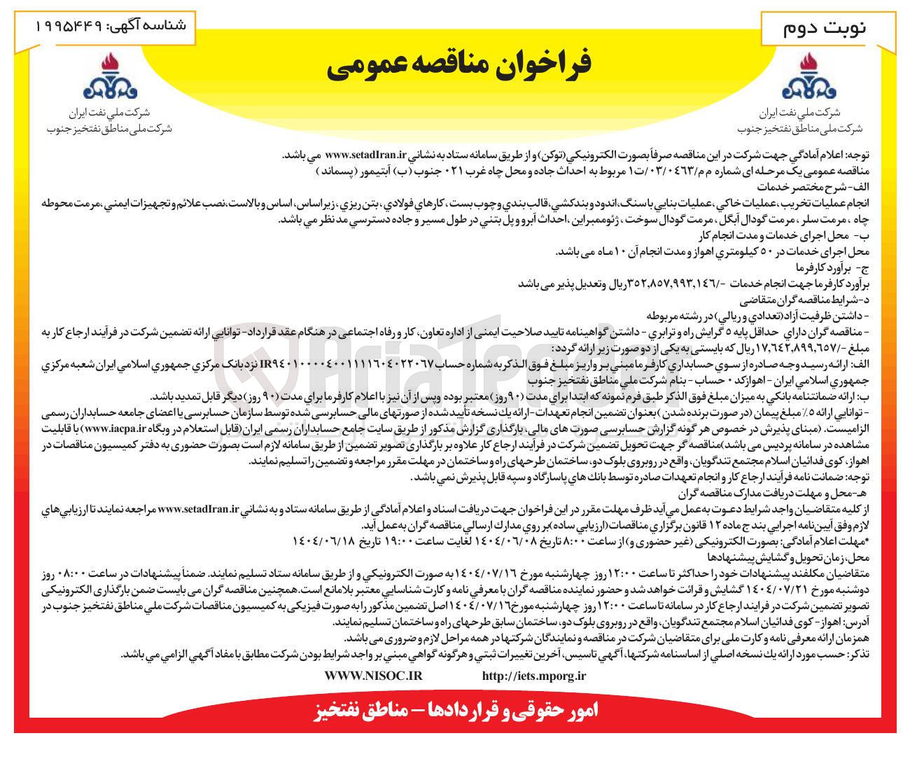 تصویر کوچک آگهی احداث جاده و محل چاه غرب ۲۱ جنوب ( ب ) آبتیمور ( پسماند ) 