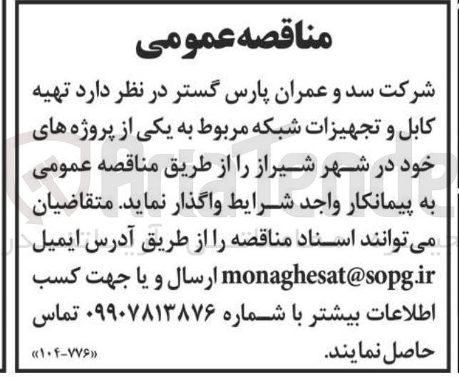 تصویر کوچک آگهی تهیه کابل و تجهیزات شبکه