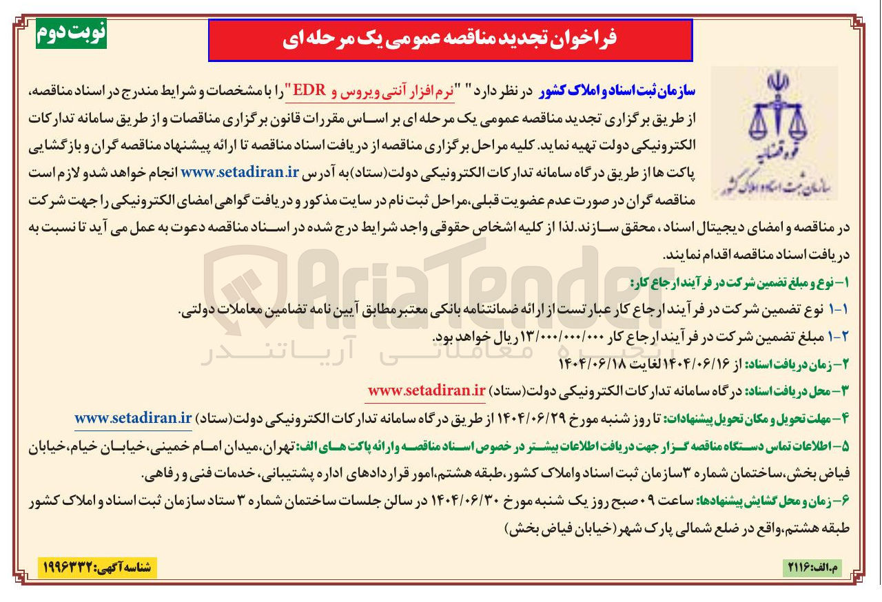 تصویر کوچک آگهی نرم افزار آنتی ویروس و EDR