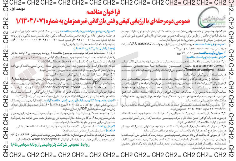 تصویر کوچک آگهی خرید مکانیکال سیل