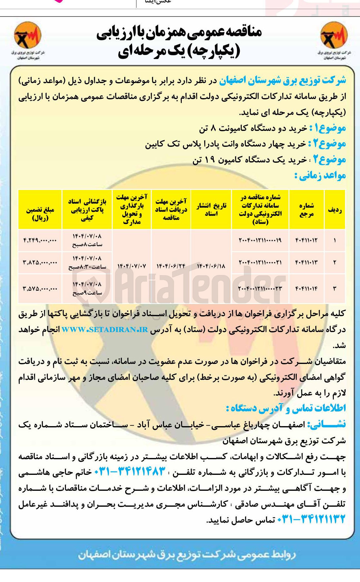 تصویر کوچک آگهی خرید یک دستگاه کامیون ۱۹ تن