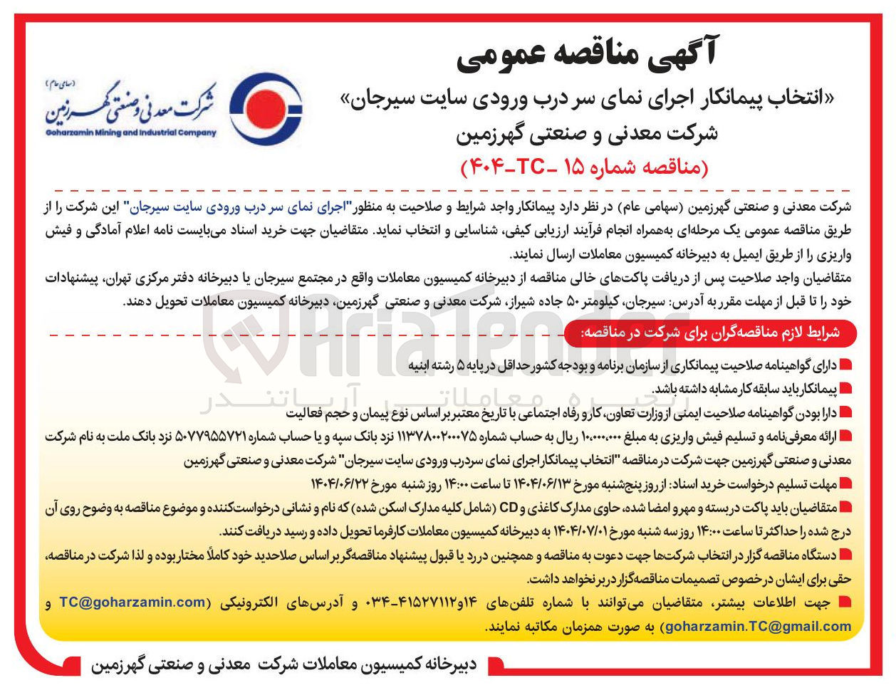 تصویر کوچک آگهی اجرای نمای سر درب ورودی