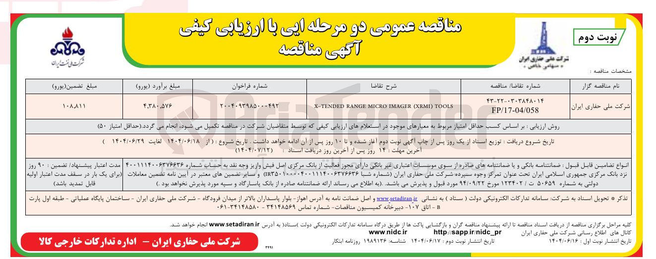 تصویر کوچک آگهی TOOLS XRME ( IMAGER MICRO RANGE X-TENDED 
