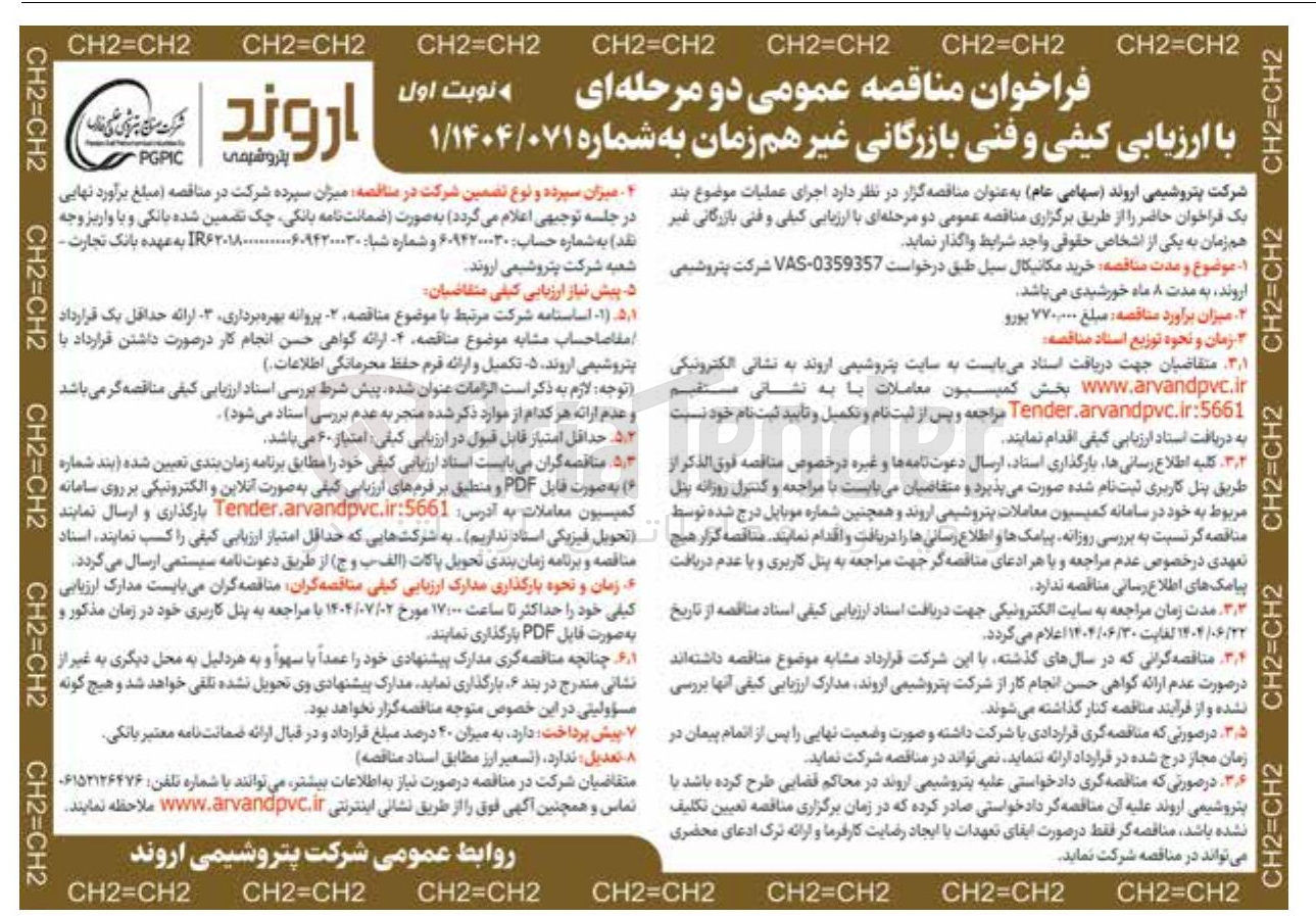 تصویر کوچک آگهی  خرید مکانیکال سیل 