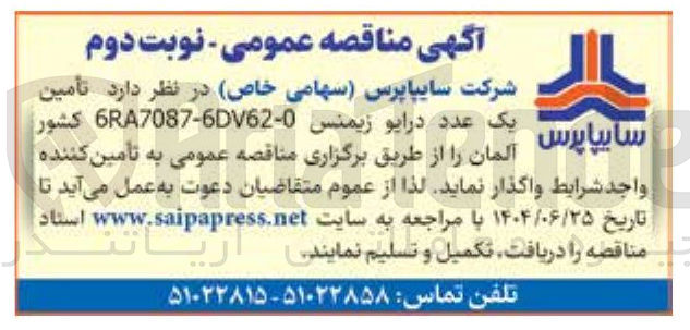 تصویر کوچک آگهی یک عدد  درایو  زيمنس 