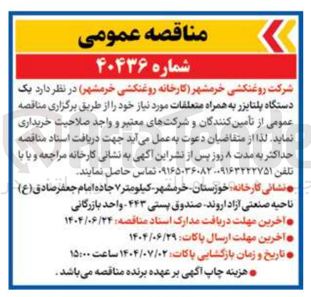 تصویر کوچک آگهی یک دستگاه پلتایزر به همراه متعلقات