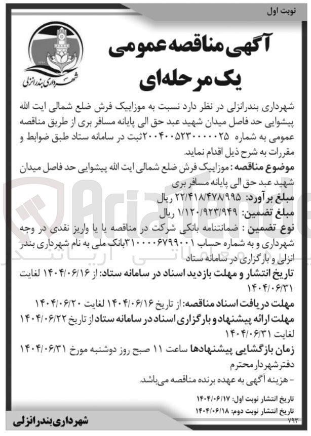 تصویر کوچک آگهی  موزاییک فرش